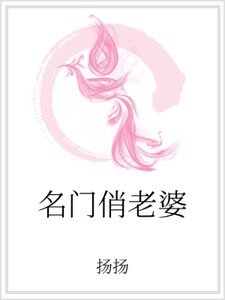 名門俏老婆