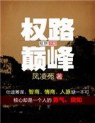 《權路》