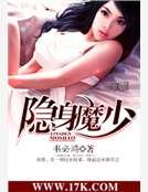 《隱身魔少》