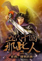 《五代十國那些人》