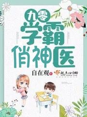 《九零學霸俏神醫》