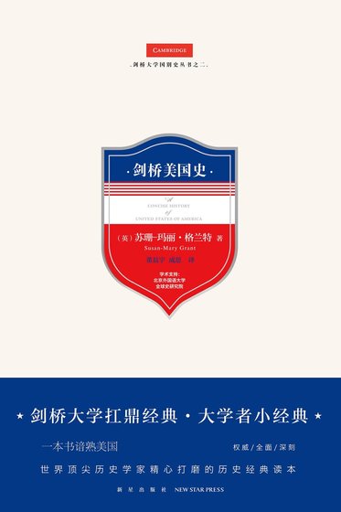 劍橋美國史（出書版）
