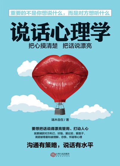 《説話心理學》