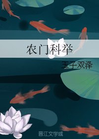《農門科舉》