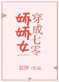 《穿成七零嬌嬌女》