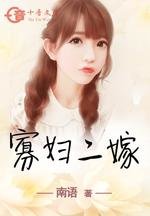 《寡婦二嫁》