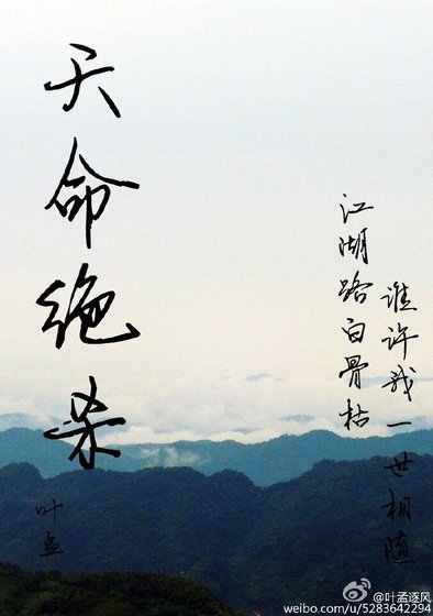 《天命絕殺》