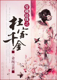 (還珠同人)穿越還珠之杜家千金