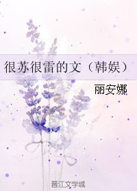 《(韓娛同人)很蘇很雷的文》