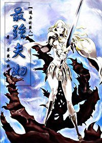 《(進擊的巨人同人)最強夫婦》