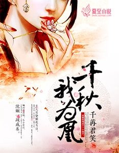 《千秋我為凰》