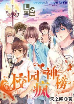 《校園瘋神榜》