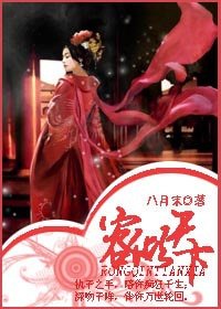 《容傾天下》