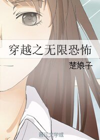（無限恐怖同人）穿越之無限恐怖