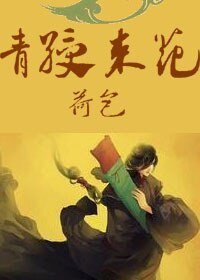 《青綬束花》