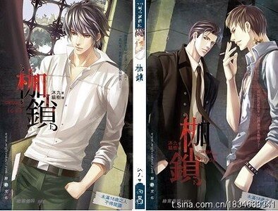 枷鎖（出書版）