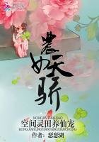 《農女天驕:空間靈田養仙寵》