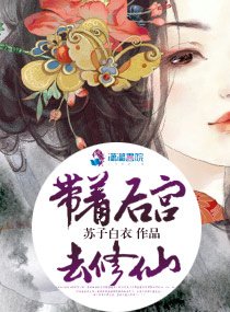 《帶着後宮去修仙》