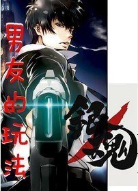 (銀魂同人)男友的玩法
