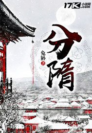 《分隋》