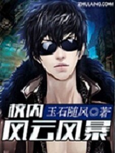 《校內風雲風暴》