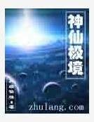 《神仙極境》