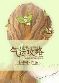 《氣運攻略》