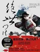 《絕世門徒》
