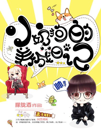 《小奶狗養成日記》