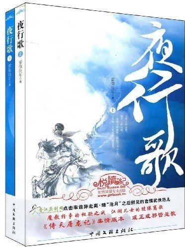 《夜行歌(出書版)》