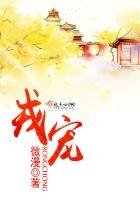 《戎寵》
