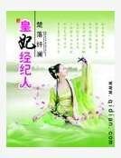 皇妃經紀人