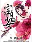寶貝小女