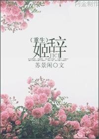 姬辭(重生)