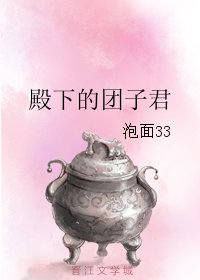 殿下的糰子君