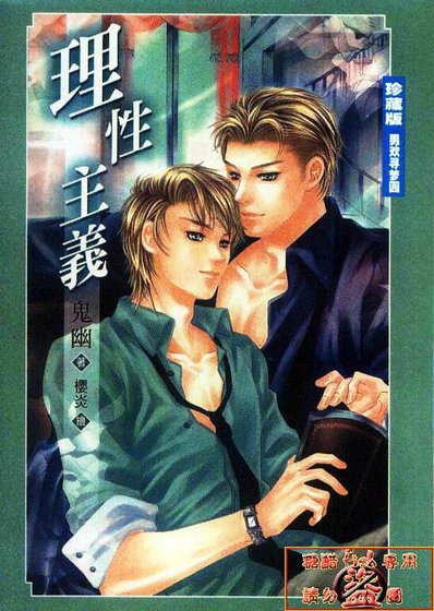 《理性主義(出書版)》
