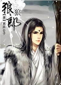 《狼狼郎/狼堡主家的小野貓》