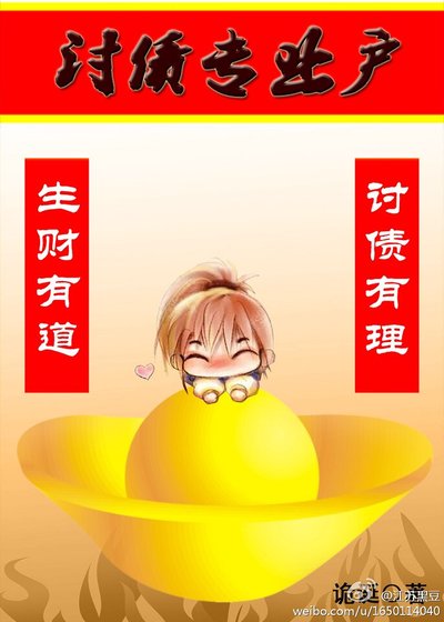 《討債專業户》