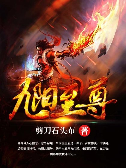 九陽至尊