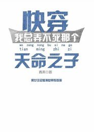 《我總弄不死那個天命之子》