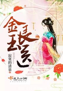 《金玉良醫》