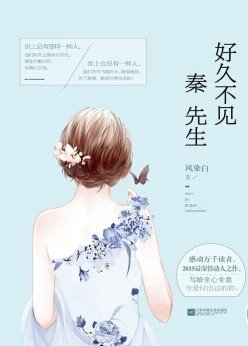 好久不見,秦先生/逢場作戲(出書版)