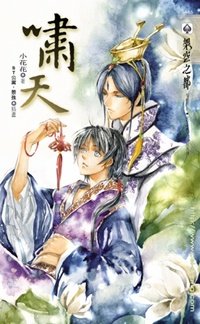 嘯天（出書版）