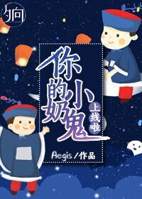 《偷你點陽氣怎麼啦!》