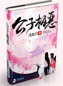 《公子極惡》