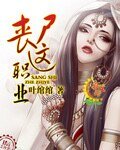 《喪屍這職業》