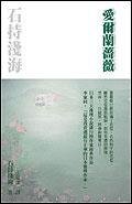 愛爾蘭薔薇