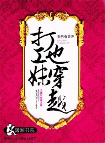 《打工妹也穿越》