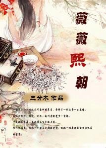 薇薇熙朝