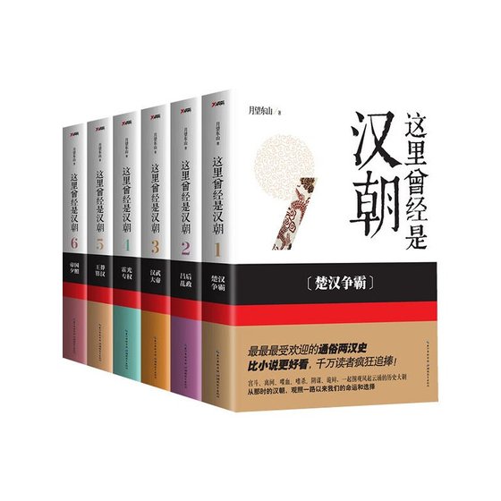 《這裏曾經是漢朝(出書版)》